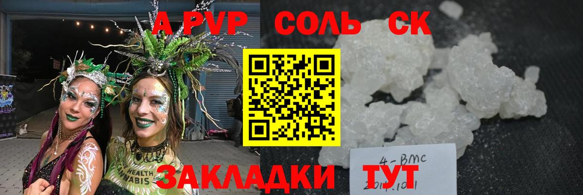 A PVP СК  Alpha-PVP мука  Новодвинск  Альфа ПВП VHQ  Вход с VPN 