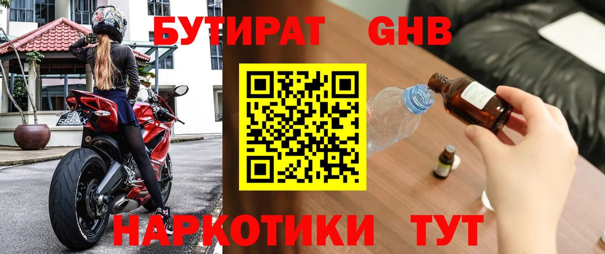 Бутират 1.4BDO Новодвинск
