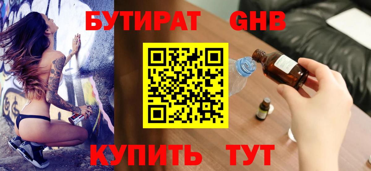 Новодвинск  Бутират бутандиол  Вход с VPN 