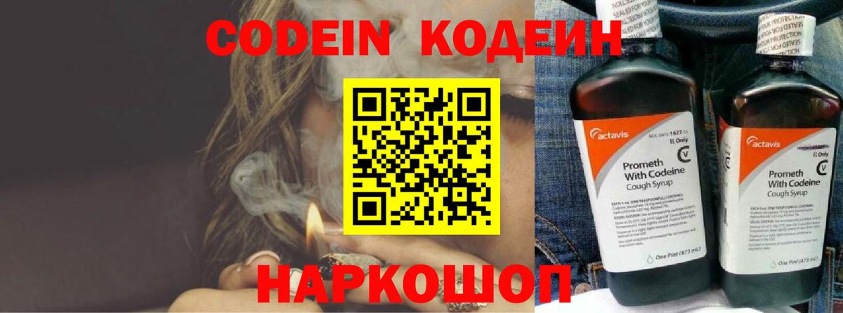 Кодеиновый сироп Lean напиток Lean (лин)  Вход с VPN  Новодвинск 