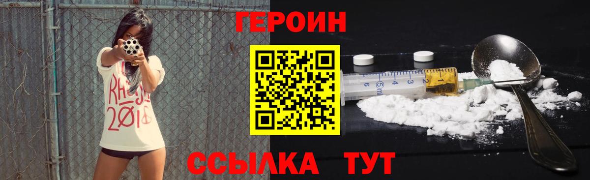 Героин хмурый Новодвинск
