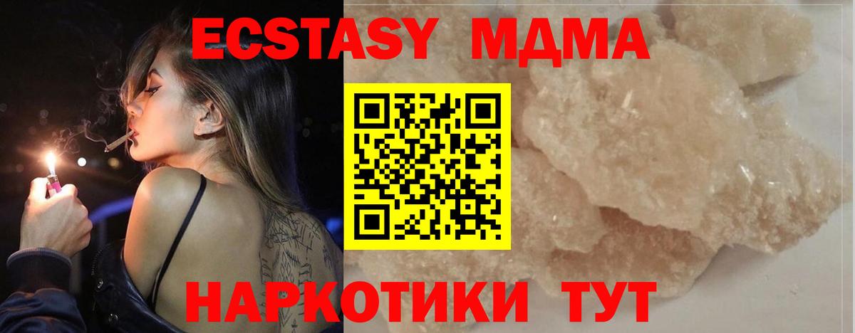 MDMA кристаллы Новодвинск