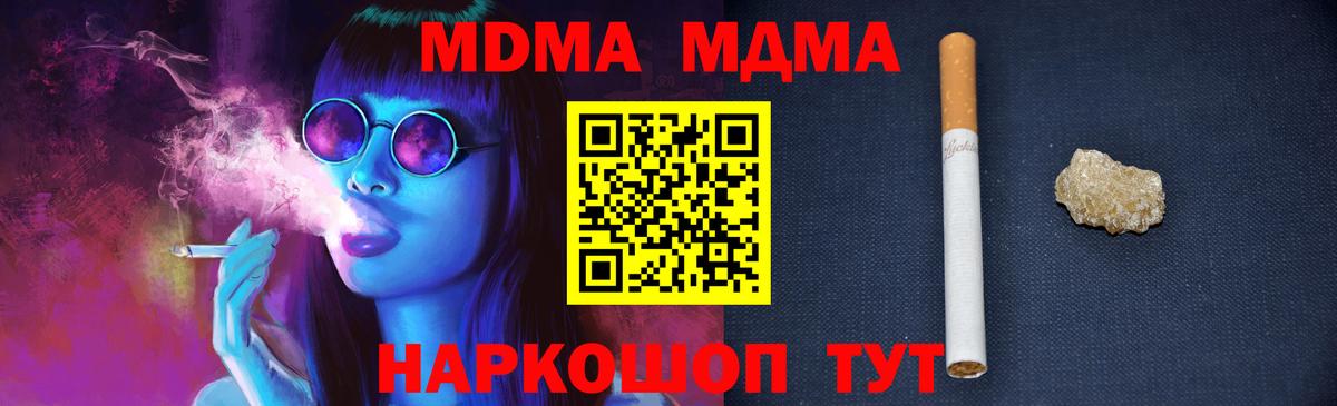 MDMA кристаллы  МДМА crystal  MDMA  Новодвинск  Вход с VPN 