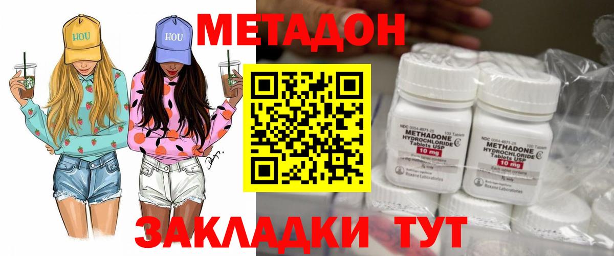 Метадон VHQ  Вход с VPN  Метадон methadone  Новодвинск 
