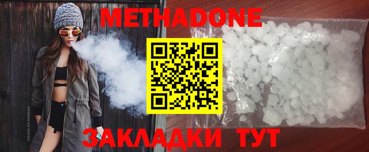 МЕТАДОН кристалл Новодвинск