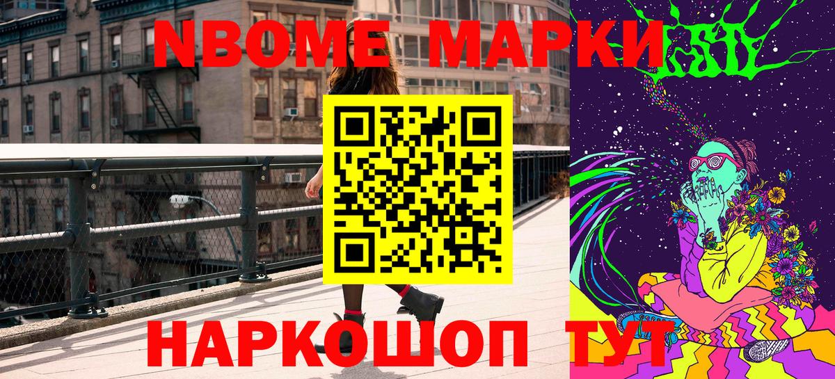 Новодвинск  цены наркотик  Вход с VPN  Марки NBOMe 1500мкг 